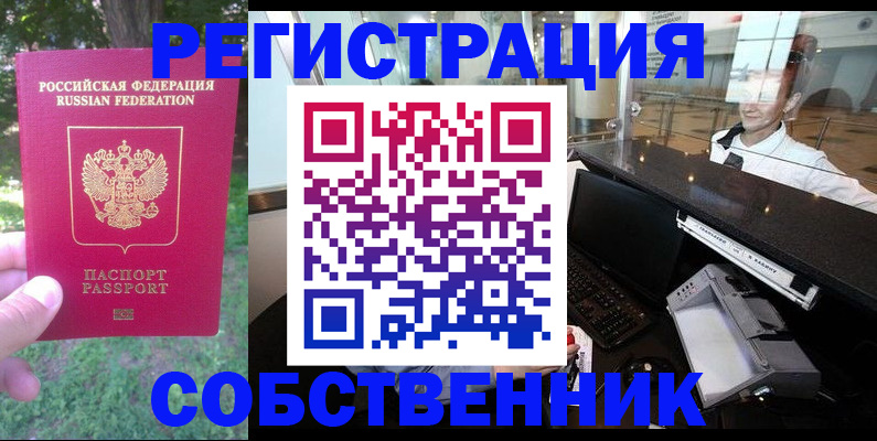 временная прописка в Владивостоке