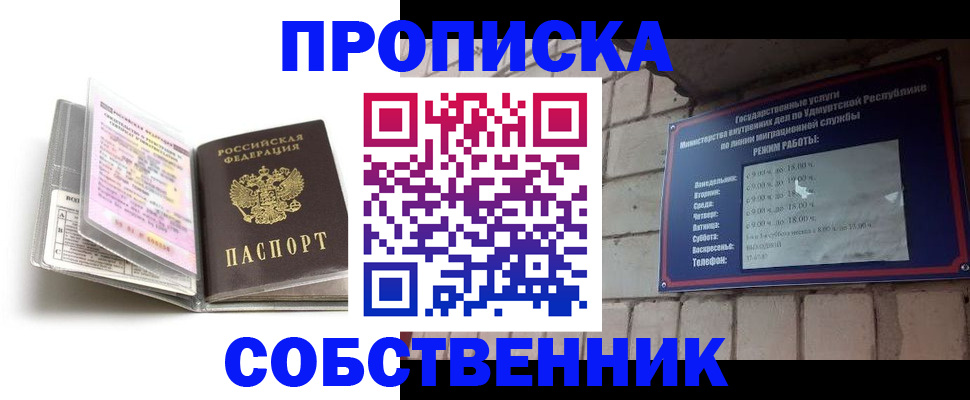 купить прописку в Владивостоке