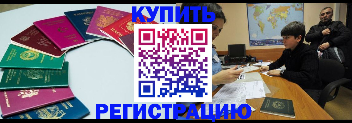 прописка в Владивостоке